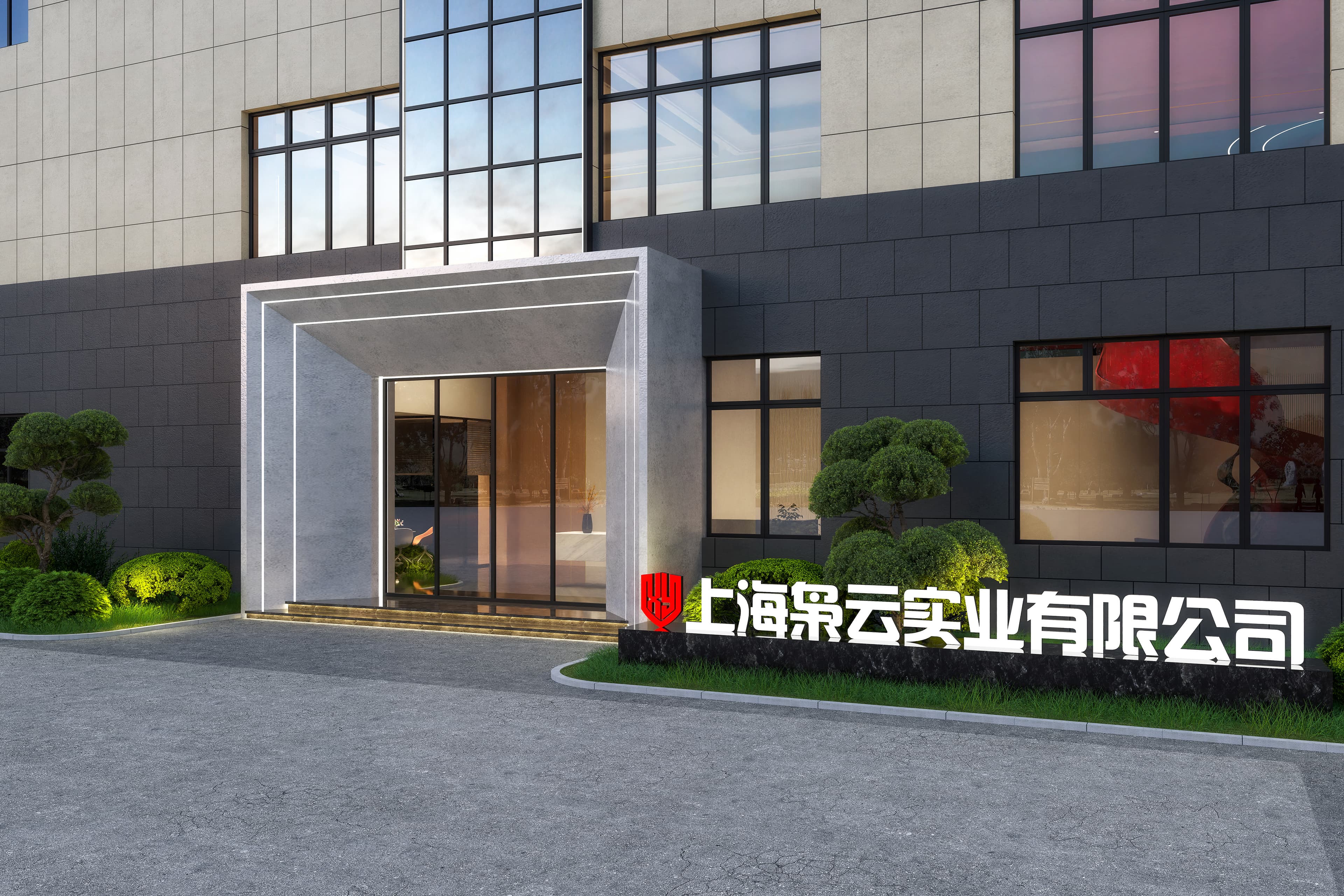 上海枭云实业有限公司