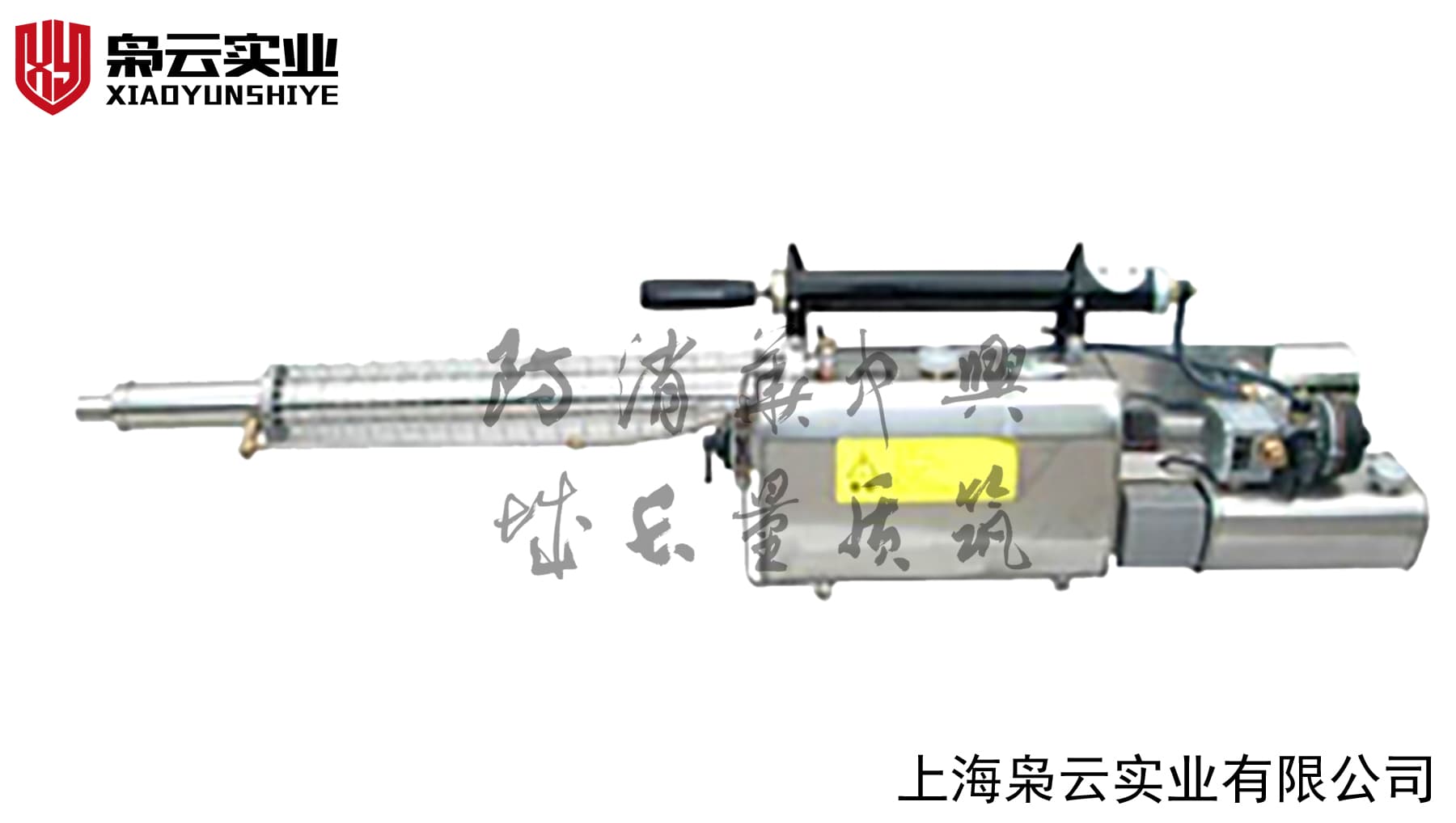 生化洗消器