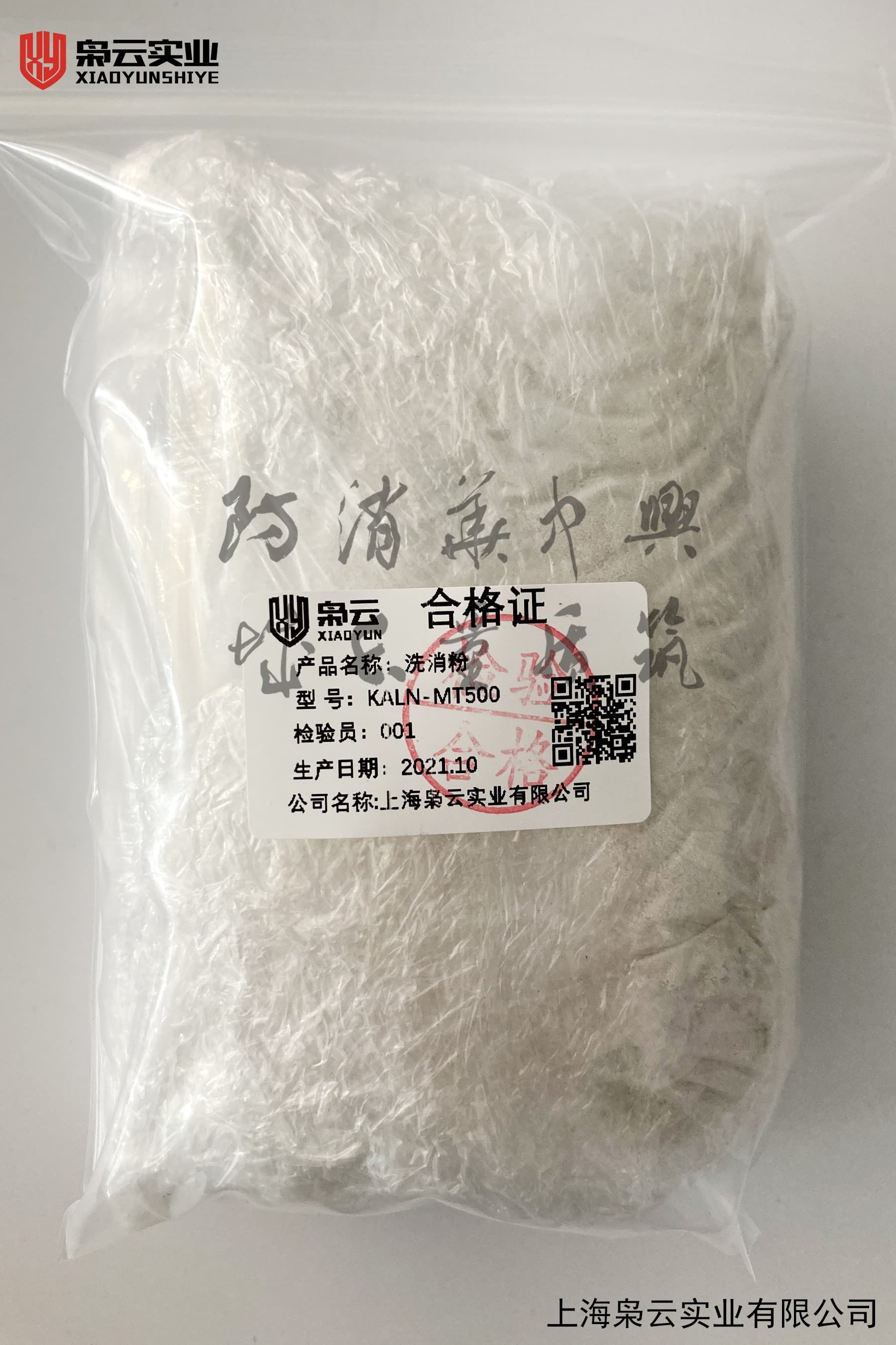 洗消粉