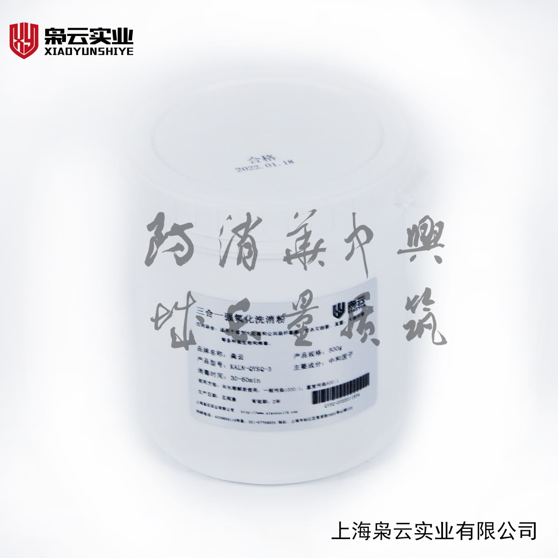 三合一强氧化洗消粉
